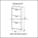 Обувница №7 2